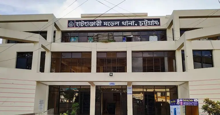 হাটহাজারী মডেল থানা